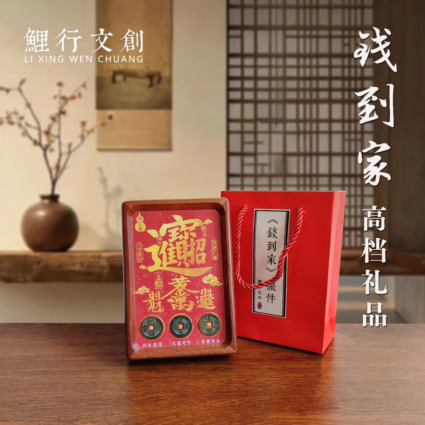 钱到家摆件高端乔迁新居礼物玄关客厅办公室朋友搬家礼物装饰相框