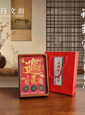钱到家摆件三帝钱招财进宝高端乔迁新居礼物玄关入屋搬家装饰相框