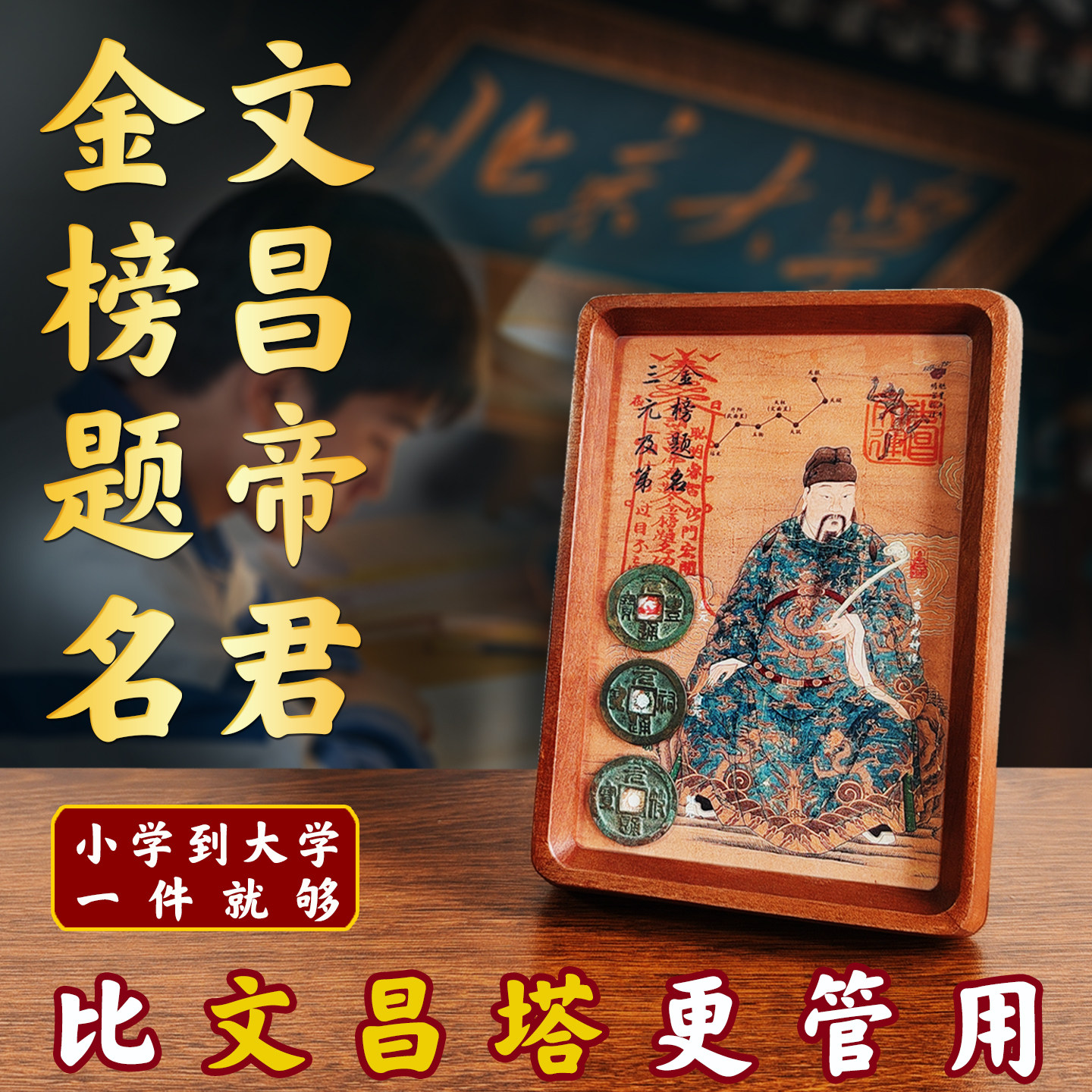 文昌帝君摆件金榜题名仪式感礼物中考高考寓意好文昌塔孔子魁星图片