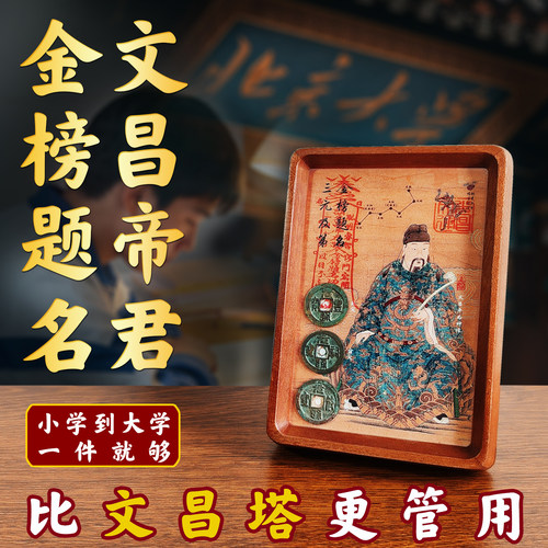 文昌帝君摆件金榜题名仪式感礼物中考高考寓意好文昌塔孔子魁星