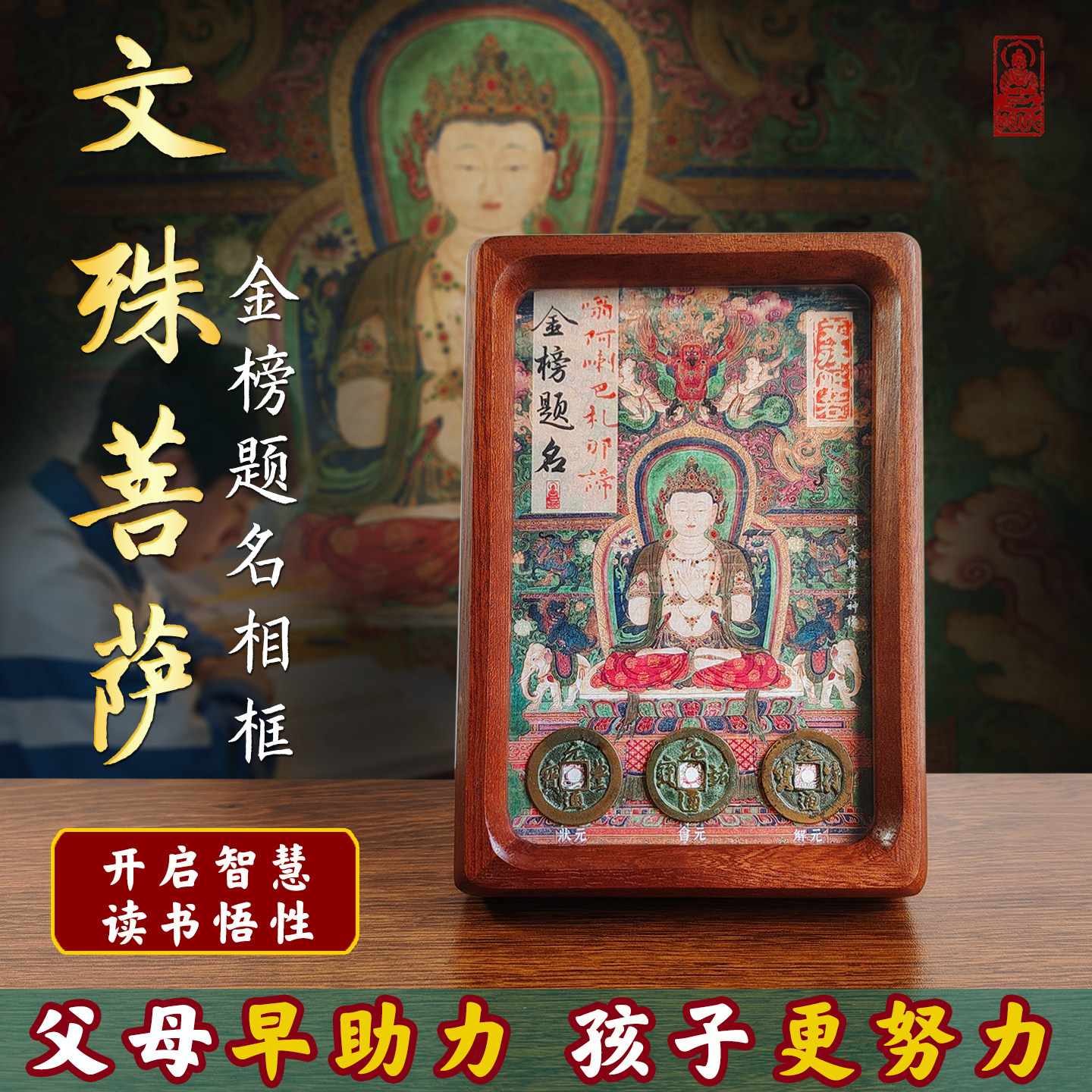 文殊菩萨摆件金榜题名仪式感礼物中考高考寓意好文昌帝君孔子魁星图片