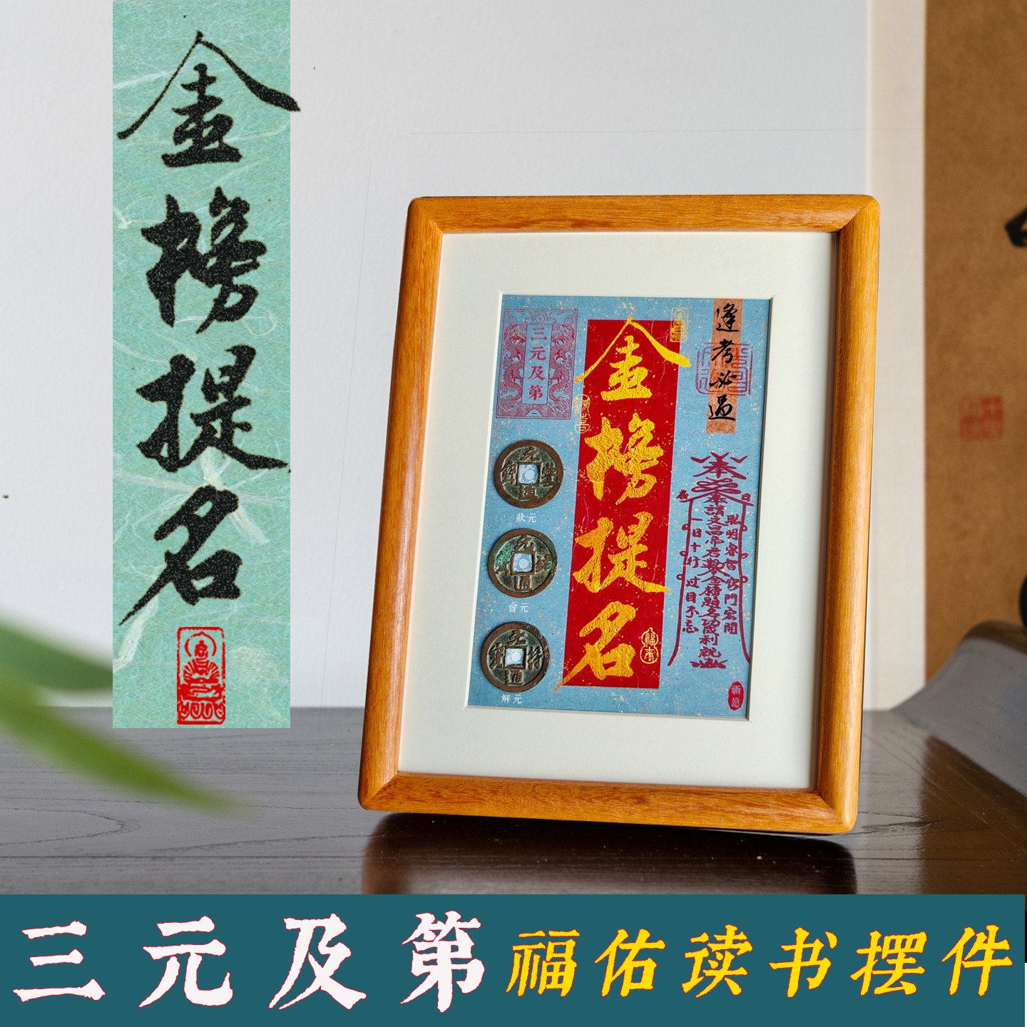 金榜题名相框摆件文昌帝君三元及第铜钱孔子魁星文昌帝君升学礼物