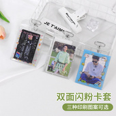 透明闪粉卡套四卡位双面装 PVC防水卡包爱豆小卡吧唧门禁卡收纳套