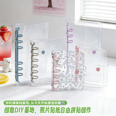 A5A6A7M5透明活页外壳创意彩色夹手账本替换壳追星小卡相册本软壳