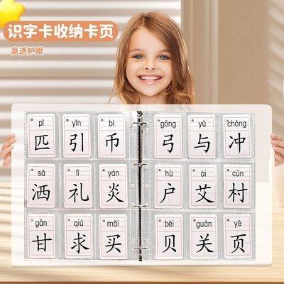 字卡收纳相册幼儿园四五快读识字卡收集册9格卡册内页袋A4大容量
