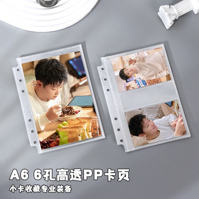高透A6卡册内页6孔PP卡页