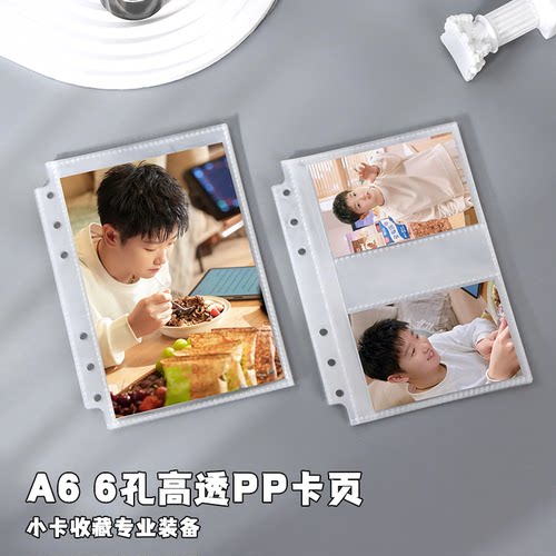 高透A6卡册内页6孔PP卡页
