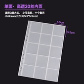 透明高清15格卡册内页邮票小马宝莉方卡贴纸收集册A4活页替芯11孔