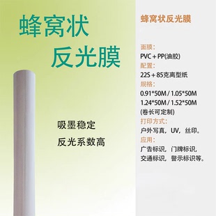 钻石广告交通警示牌反光贴 国产无缝背胶晶彩格蜂窝状喷绘反光膜