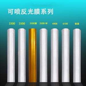 可喷绘铝基反光膜EGP反光膜广告写真透明底高亮耐高温喷绘反光膜