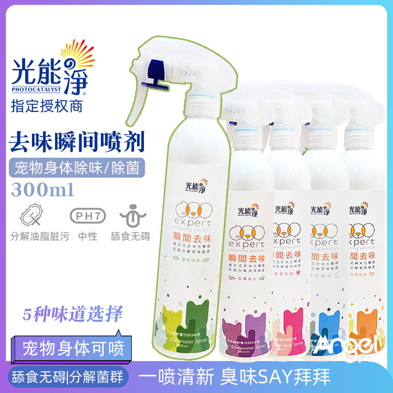 光能净宠物瞬间去味狗除体味猫身体除臭薄荷味除菌无害300ml异味
