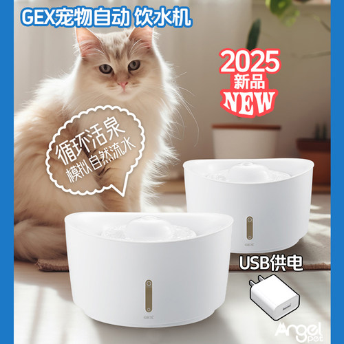 gex日本格思自动饮水机2025新款