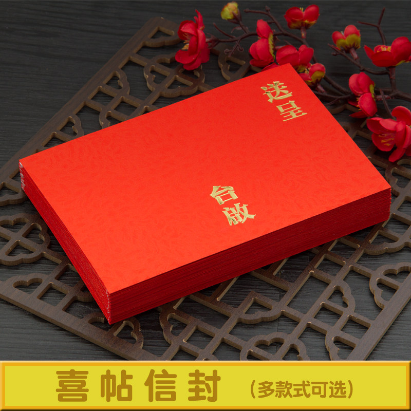 信封请柬信封喜帖封套图片