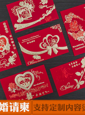 双喜高档中式结婚请柬烫金请帖