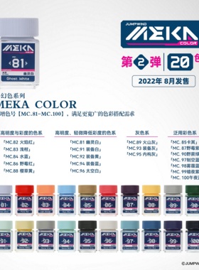 匠域MEKA 油性漆 科幻系列30色 COLOR 2期 模型制作工具辅料耗材