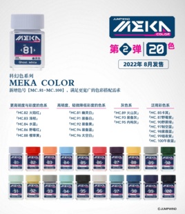 模型制作工具辅料耗材 科幻系列30色 2期 COLOR 匠域MEKA 油性漆