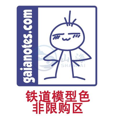 盖亚漆Gaianotes铁道模型色油性