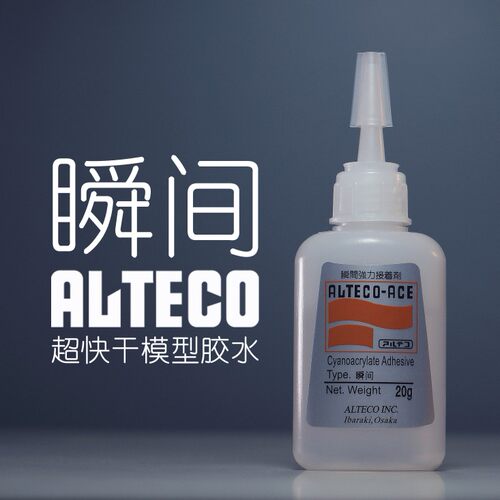 安特固【瞬间】Alteco模型基础胶水 20g 日本进口超快干牢固