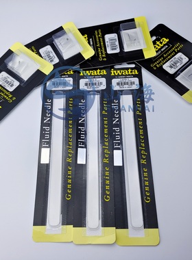 山海模型 Iwata/岩田 喷笔配件 0.18/0.2/0.23/0.3/0.5 喷针/咀