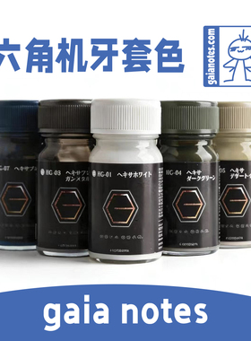 山海模型 盖亚漆 Gaianotes HG系列六角机牙寿屋 模型油性漆 15ml