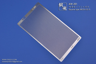 A.W钢魂 AW201-AW209 网格片 精密模型套件高达模型GK通用细节改