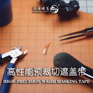 日本鸭井预裁切遮盖纸通用模型涂装上色军模高达弁庆歌舞伎750W