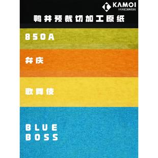模型预裁切原纸加工纸母卷 鸭井 850A 弁庆蓝老板 歌舞伎高达涂装