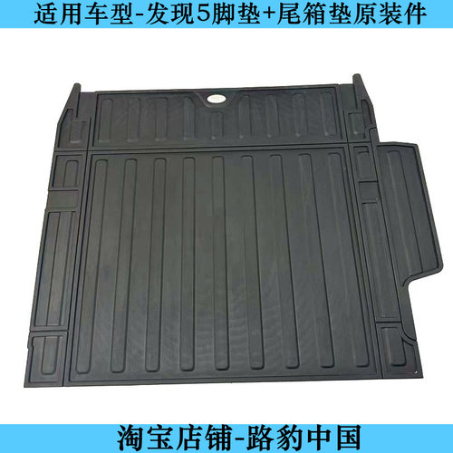 适用发现5后备箱垫橡胶脚