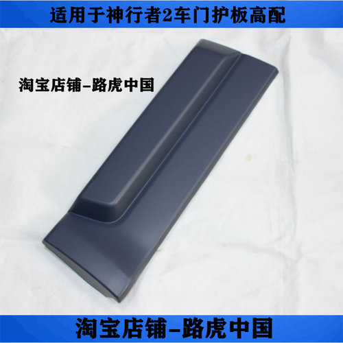 适用神行者2车门护板高配
