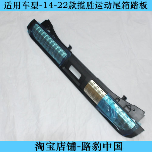 适用揽胜运动后杠踏板金属