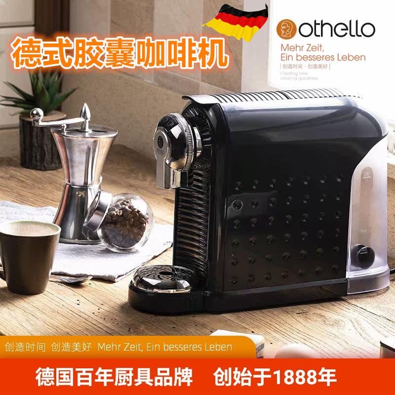 德国Othello家用胶囊咖啡机办公室便携迷你小型电动咖啡机易清洗