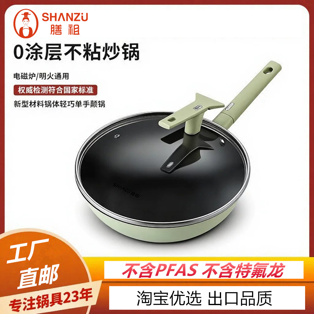 膳祖0涂层不粘高颜值炒锅