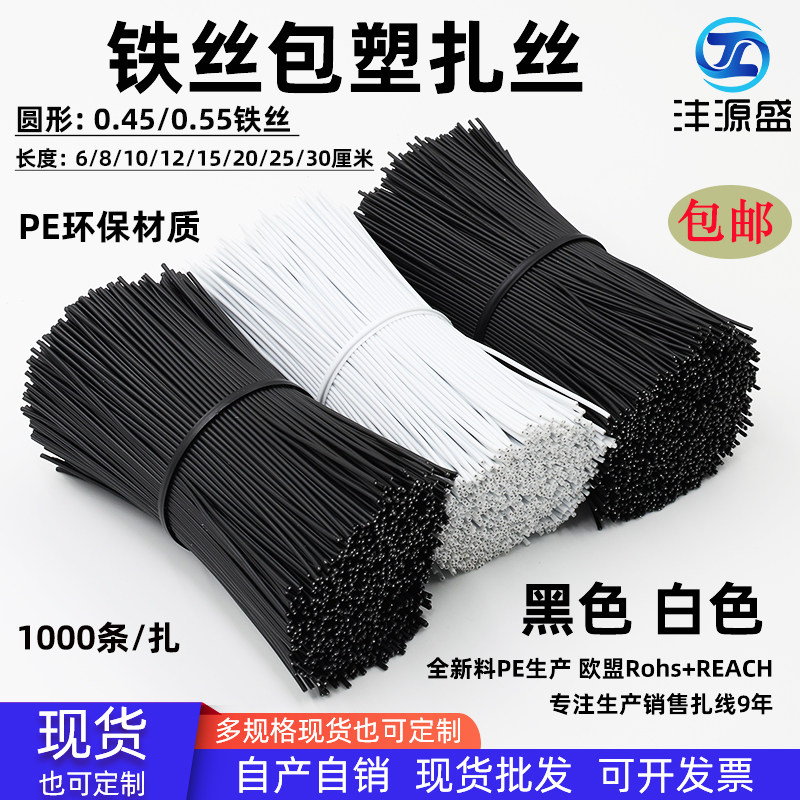0.450.55铁芯包塑扎丝PE环保扎线