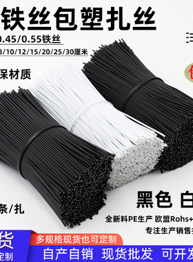 0.450.55铁芯包塑扎丝PE环保扎线