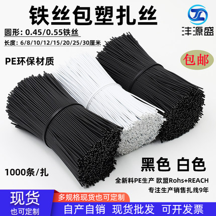 包塑铁丝扎线 PE环保0.45 0.55铁芯包胶扎丝玩具卡纸日用品捆扎线