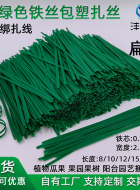环保绿色扎丝 园艺捆扎线爬藤蔓固定细铁丝包塑扎带 植物固定绑线
