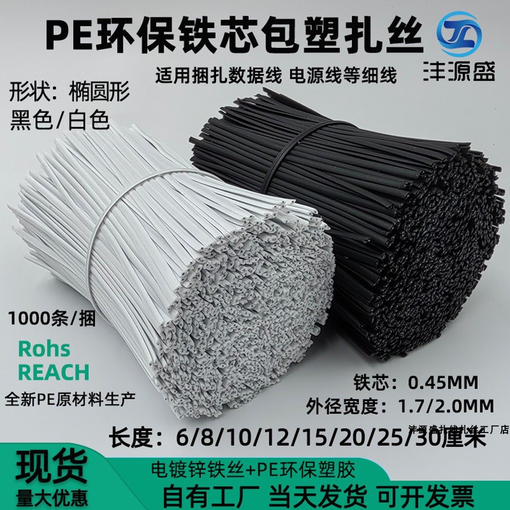 1000条PE环保铁丝包塑扎丝4-50CM