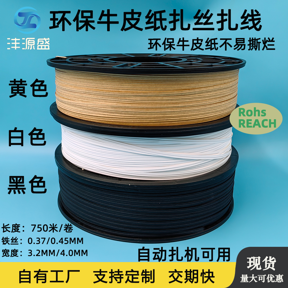 環保牛皮紙扎絲鐵絲牛皮紙扎口線