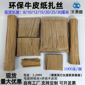 环保牛皮纸扎丝扎线食品包装 扎丝面包茶叶封口扎丝牛皮纸扎丝扎带