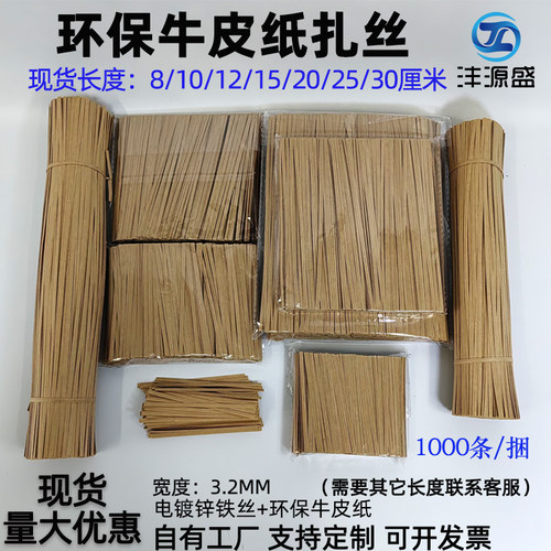 环保牛皮纸扎丝食品包装扎线包邮