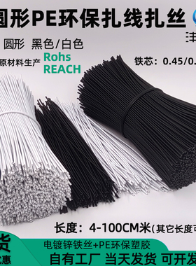 黑白色圆形电镀锌包塑细铁丝扎线带PE扎线葡萄藤枝架扎丝铁芯绑丝