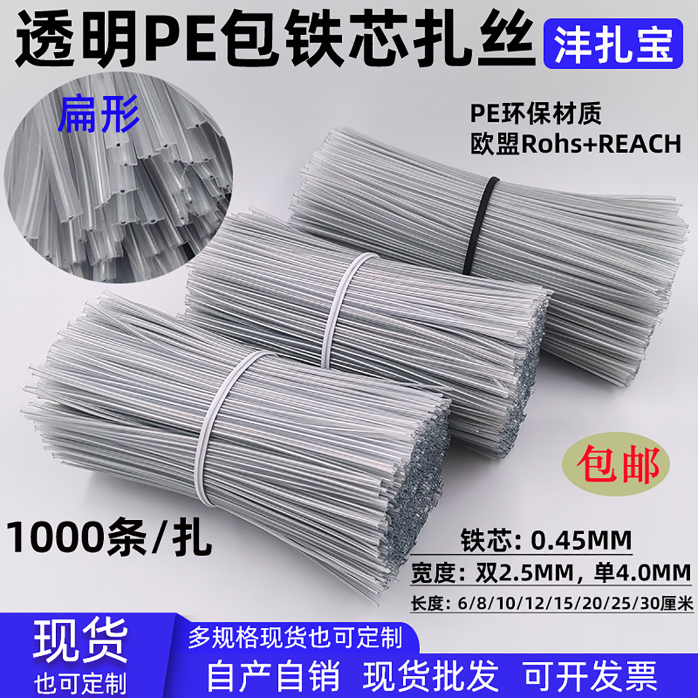 6-30厘米PE环保透明扁形铁芯扎带