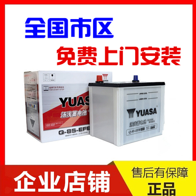 适配CRV思域逍客雅阁杰德凌派奥德赛原车电瓶YUASA汤浅55B24LS