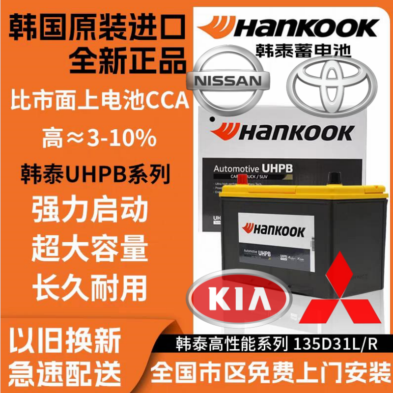 适配途乐Y62帕杰罗陆巡索兰托英菲尼迪大电瓶Hankook韩泰100Ah