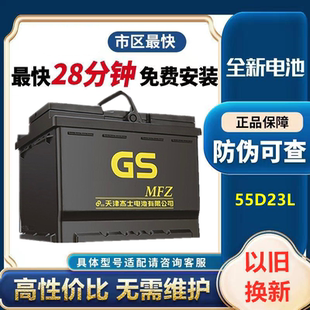 适配丰田卡罗拉威驰雷凌花冠致炫原装电瓶GS蓄电池55D23L12V60ah