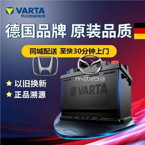 适配昂克赛拉CX-5/4阿特兹CRV思铂睿原厂启停蓄电池Q85瓦尔塔60Ah