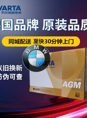 适配进口宝马120i/118i/116i/225/218/220启停原装蓄电池AGM80Ah