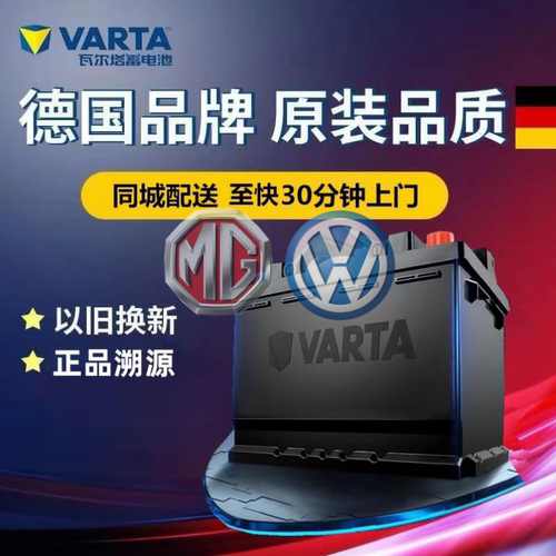 适配新桑塔纳宝来高尔夫6名爵MG3MG5MG6瓦尔塔蓄电池电瓶12v60Ah