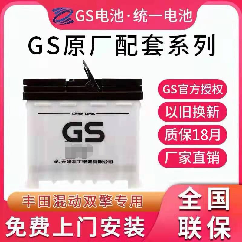 GS统一蓄电池355LN2适配丰田荣放亚洲龙凯美瑞混动双擎汽车电瓶
