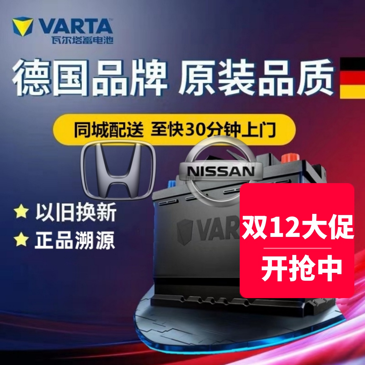 适配思域轩逸逍客骊威骐达crv颐达原装电瓶55b24瓦尔塔蓄电池45Ah